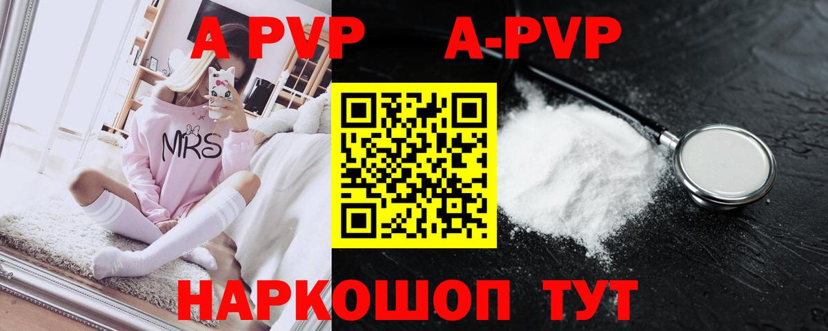 A-PVP Соль Когалым