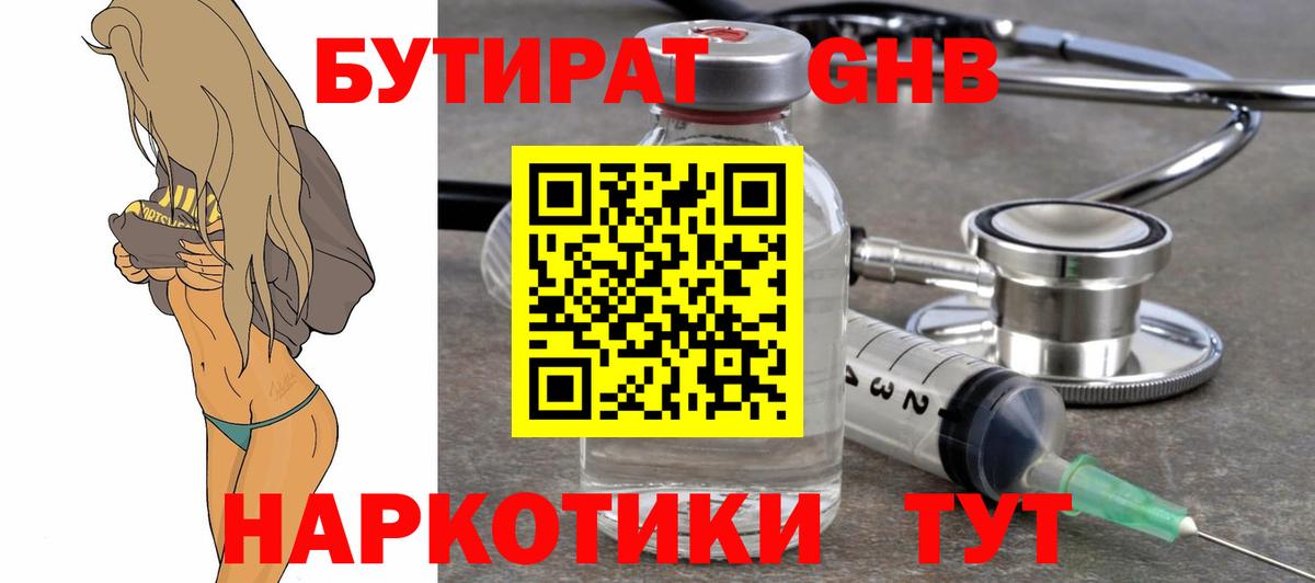 БУТИРАТ бутандиол Когалым