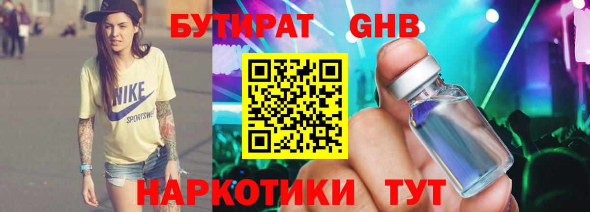БУТИРАТ бутик  Вход с VPN  Когалым 
