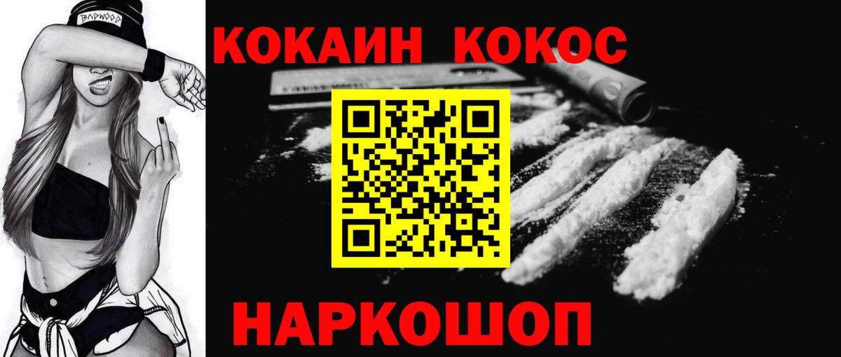 Когалым  COCAIN Колумбийский  Cocaine Fish Scale  Вход с VPN 