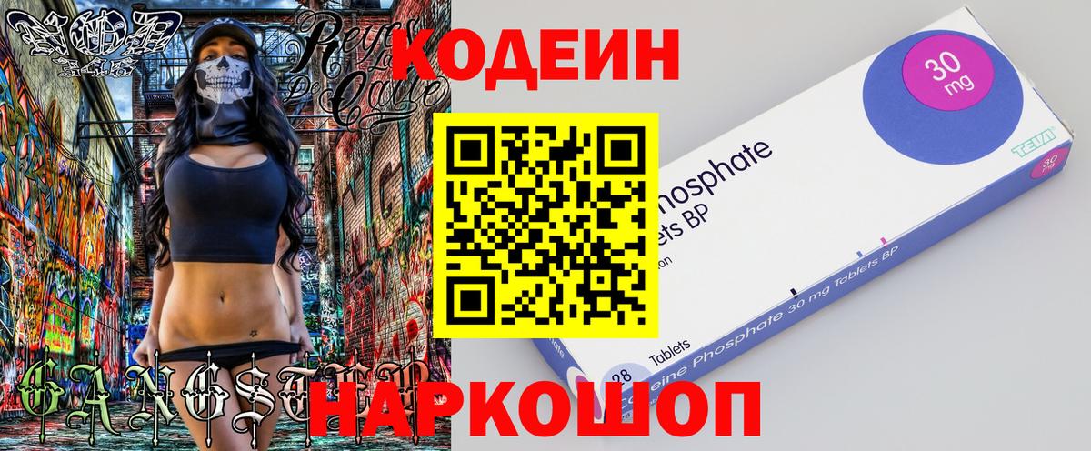 Когалым  Кодеиновый сироп Lean напиток Lean (лин)  Вход с VPN 