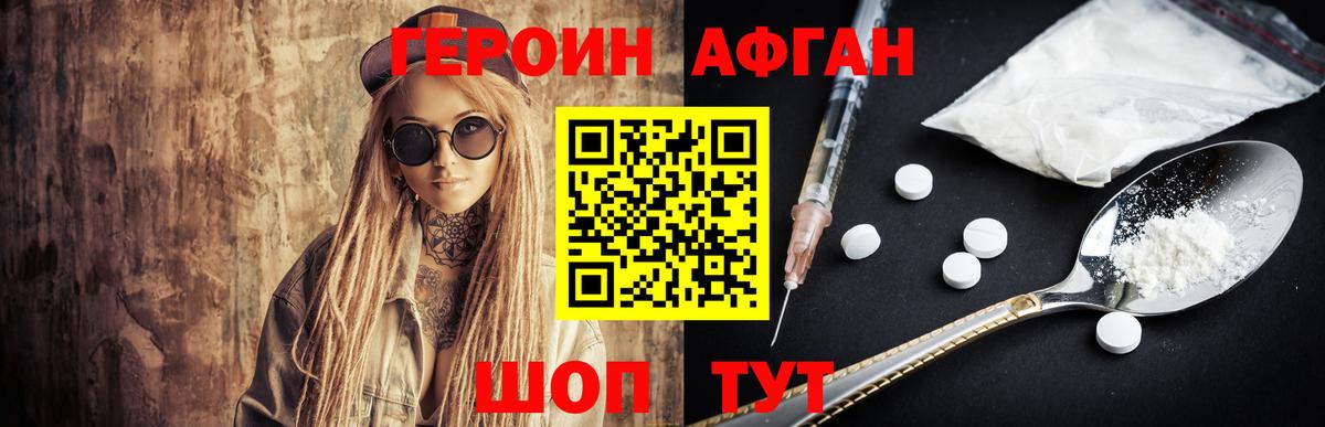 ГЕРОИН афганец Когалым