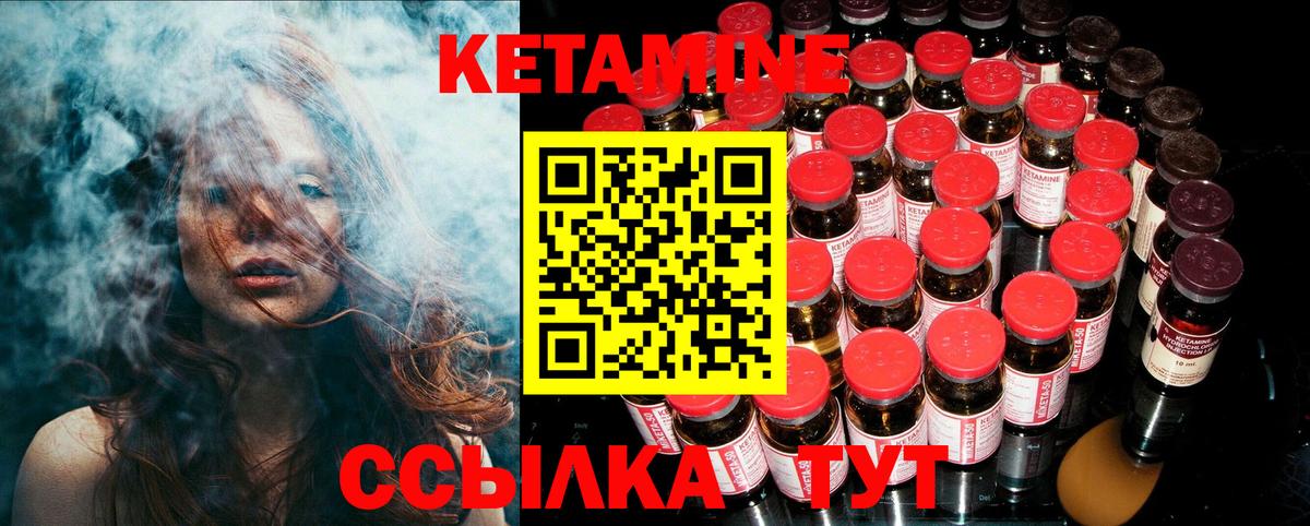Кетамин ketamine Когалым
