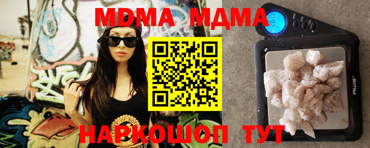 MDMA кристаллы Когалым